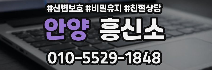 안양 흥신소