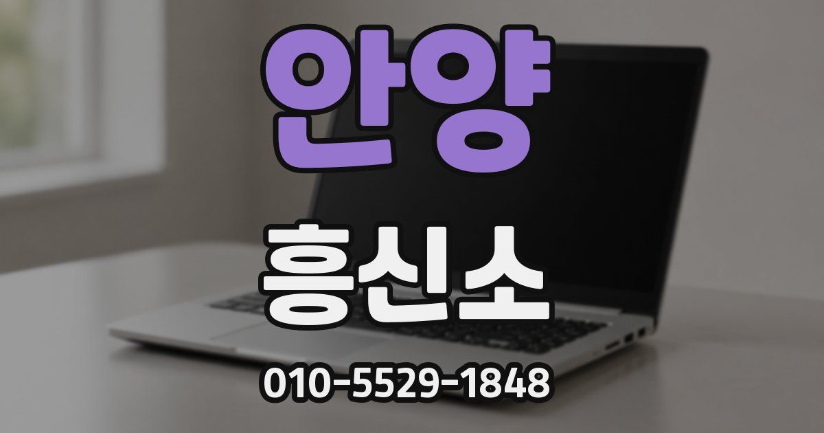 안양 흥신소