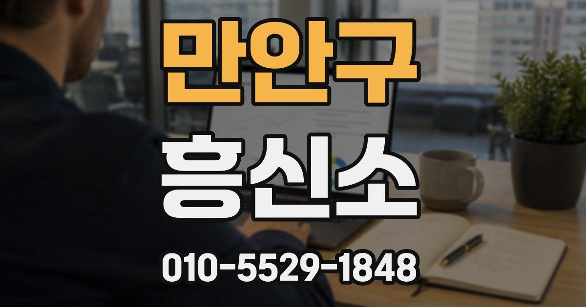 만안구 흥신소