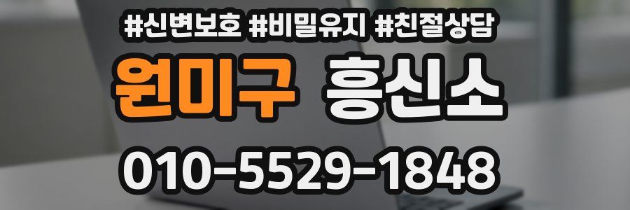 원미구 흥신소