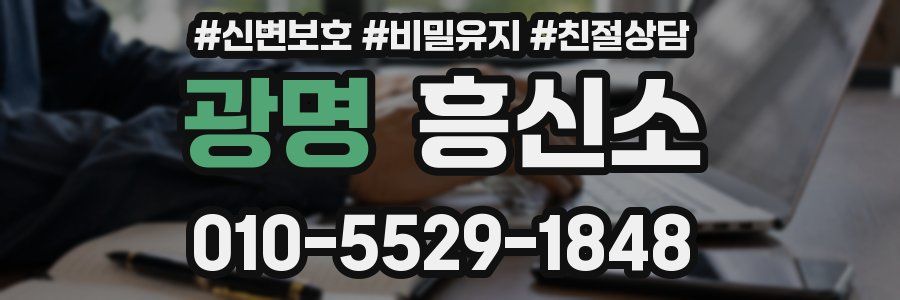광명 흥신소
