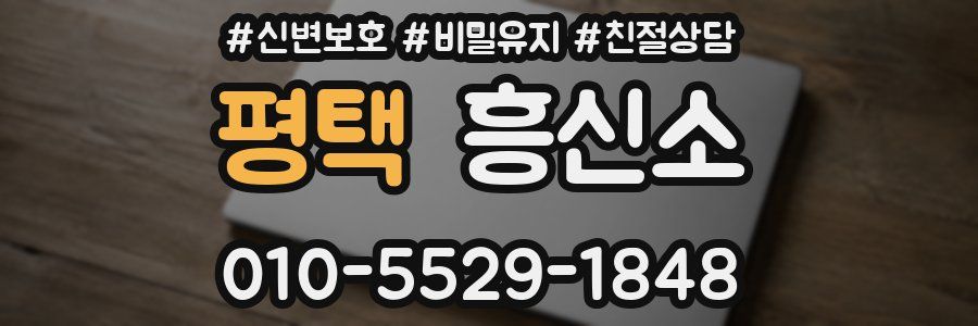 평택 흥신소