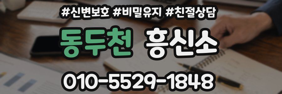 동두천 흥신소