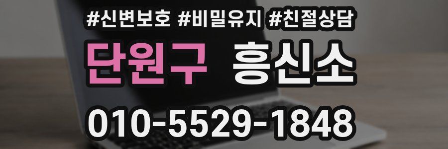 단원구 흥신소