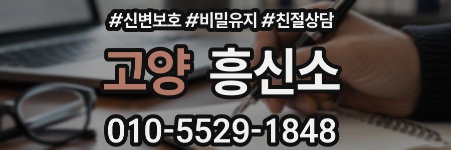 고양 흥신소