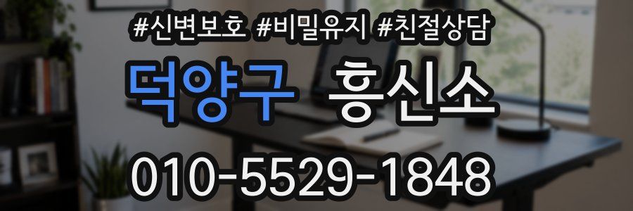 덕양구 흥신소