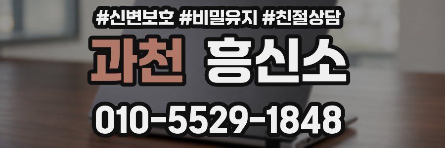 과천 흥신소