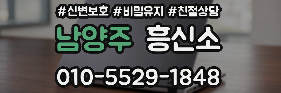 남양주 흥신소