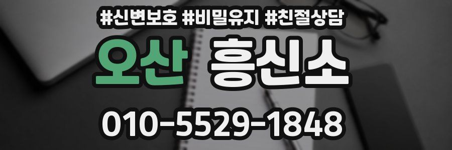오산 흥신소