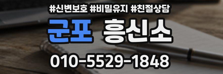 군포 흥신소