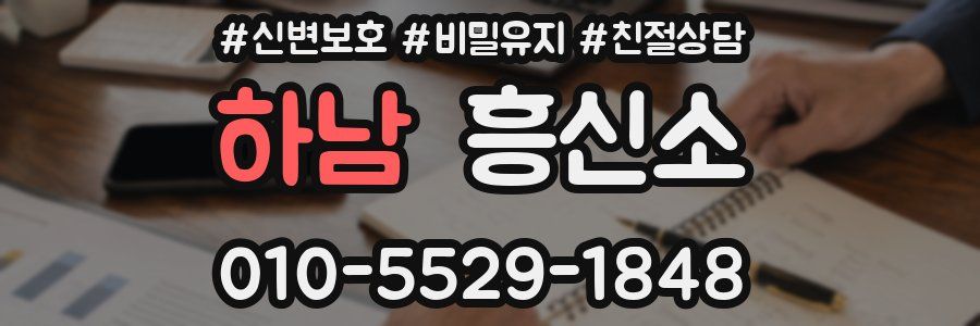 하남 흥신소