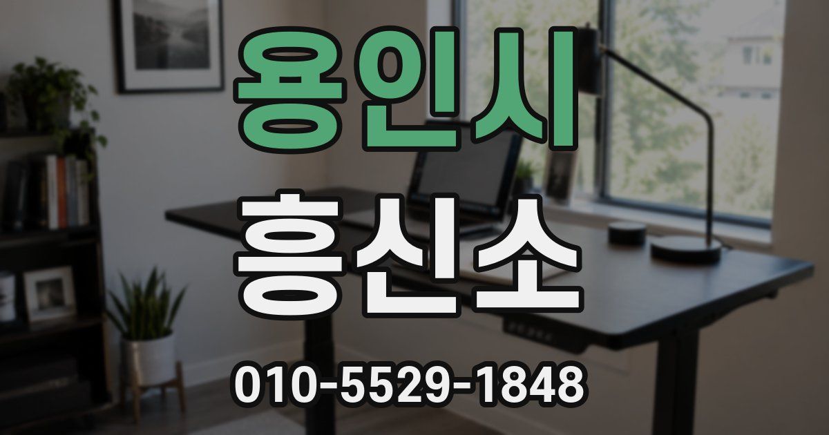 용인시 흥신소