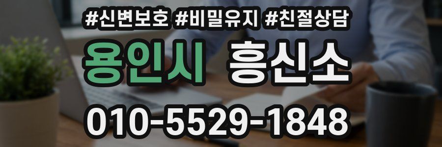 용인시 흥신소