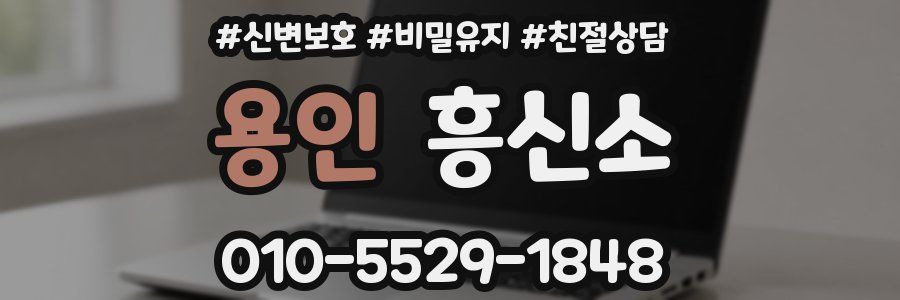 용인 흥신소