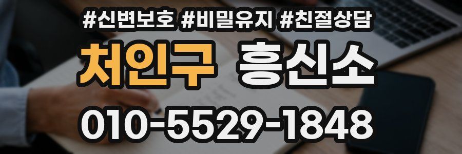처인구 흥신소
