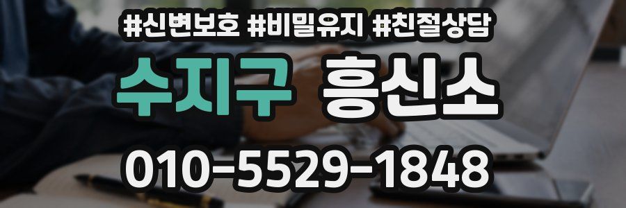 수지구 흥신소
