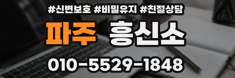 파주 흥신소