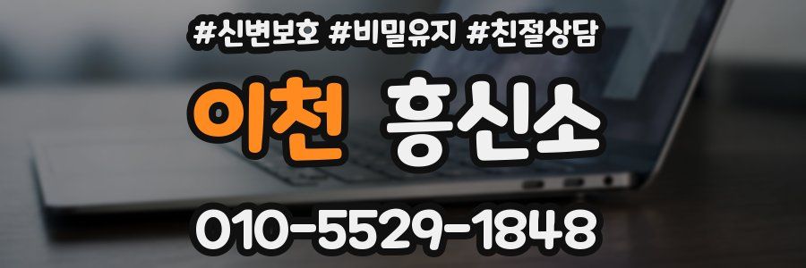 이천 흥신소