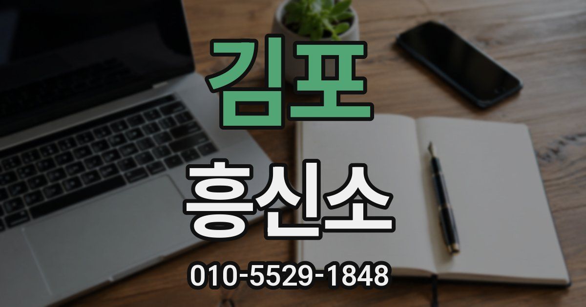 김포 흥신소