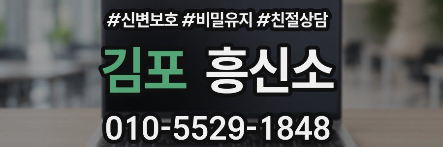 김포 흥신소