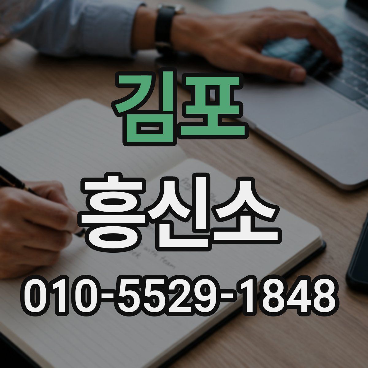 김포 흥신소