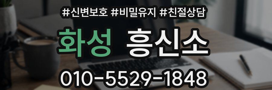 화성 흥신소