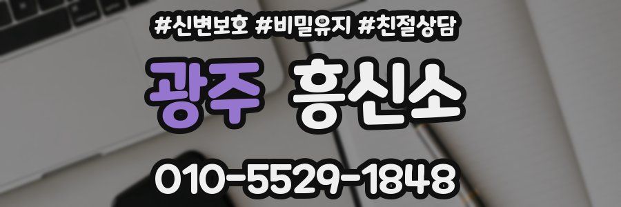 광주 흥신소