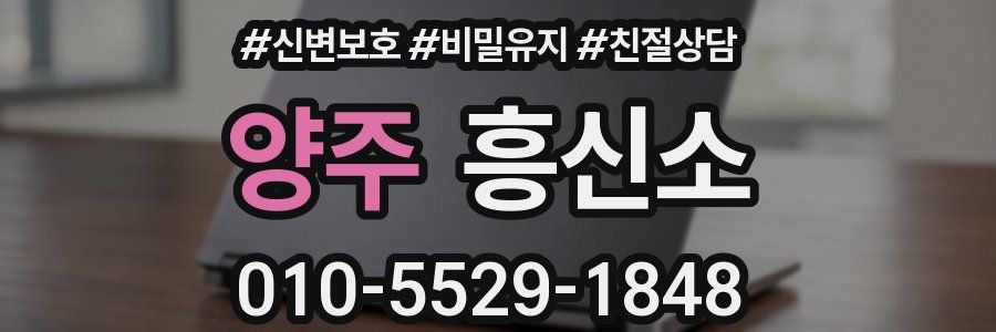 양주 흥신소