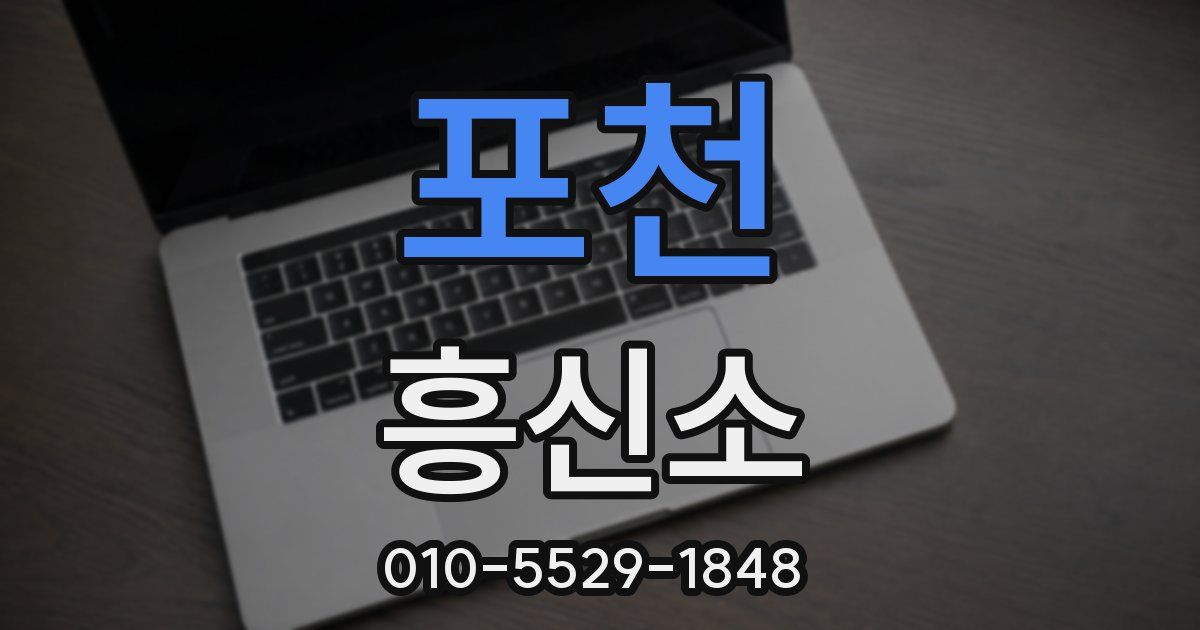포천 흥신소