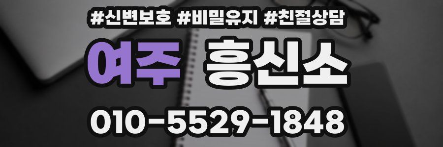 여주 흥신소