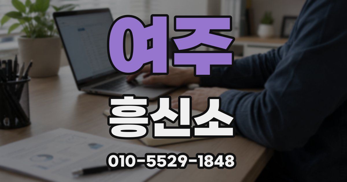 여주 흥신소