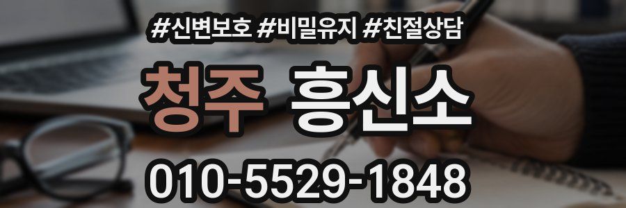 청주 흥신소