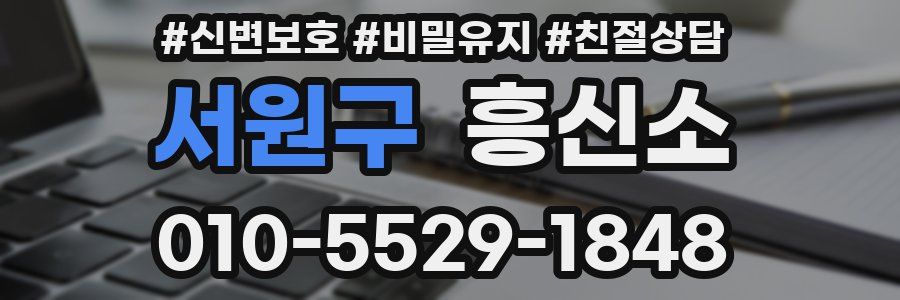 서원구 흥신소