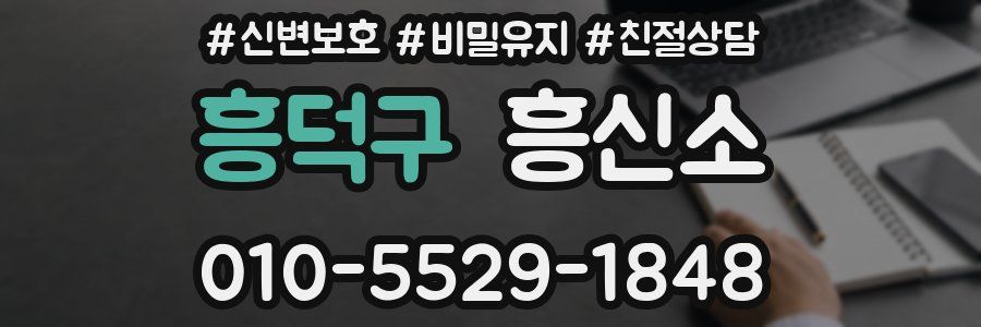 흥덕구 흥신소