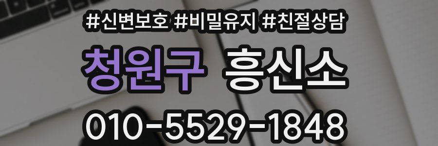 청원구 흥신소