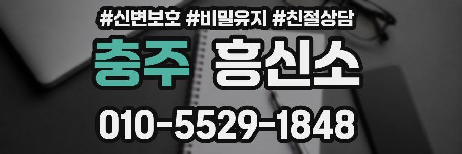 충주 흥신소