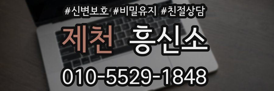 제천 흥신소
