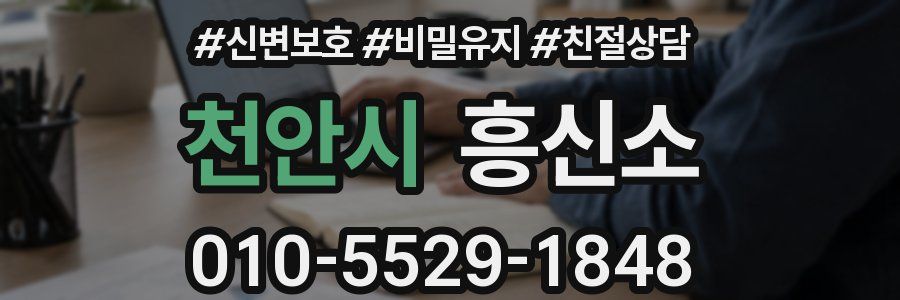 천안시 흥신소