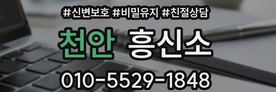 천안 흥신소