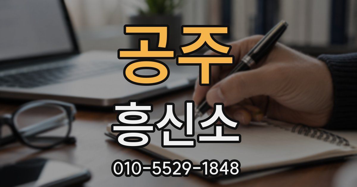 공주 흥신소