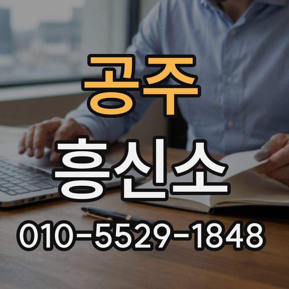 공주 흥신소