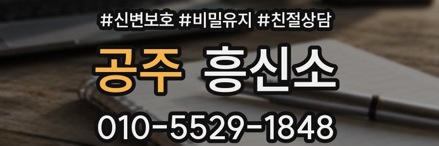 공주 흥신소