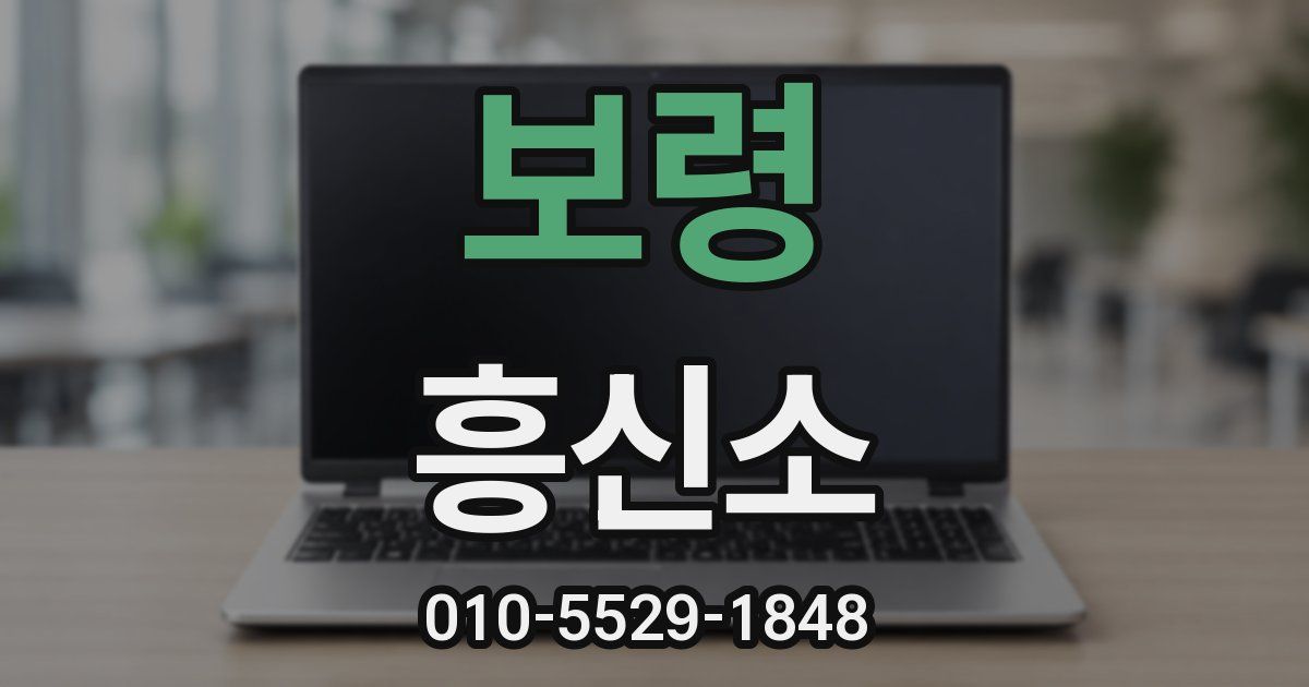 보령 흥신소