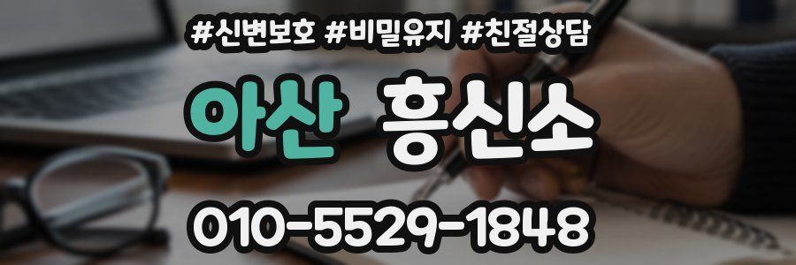 아산 흥신소