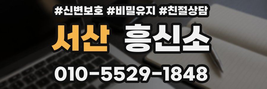 서산 흥신소