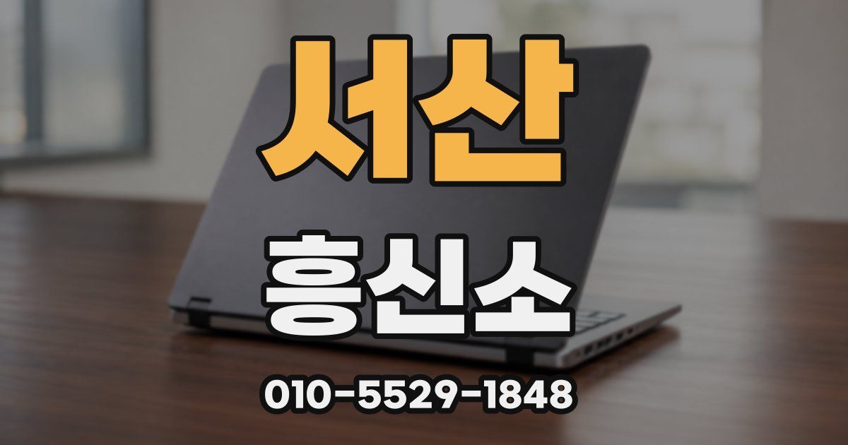 서산 흥신소