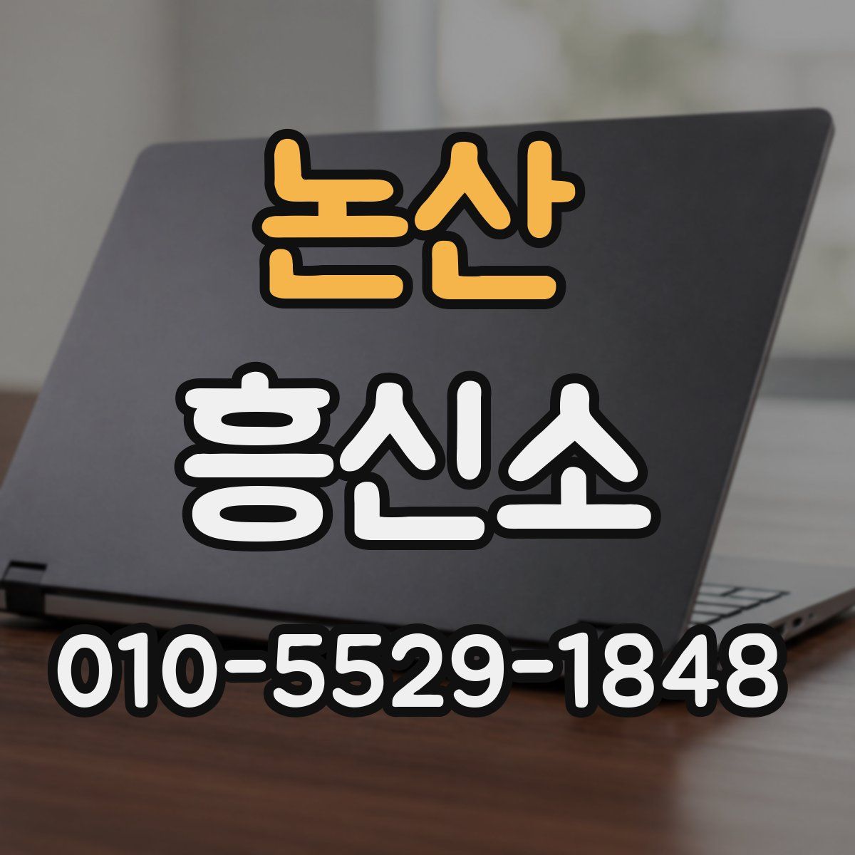 논산 흥신소