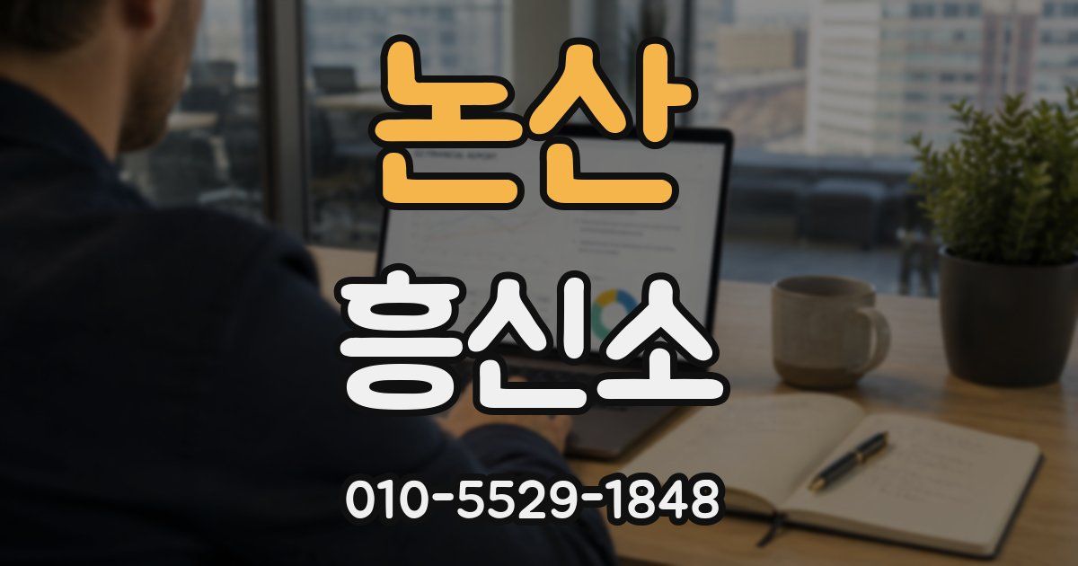논산 흥신소