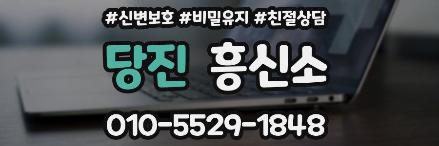 당진 흥신소