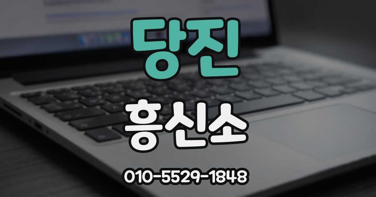 당진 흥신소